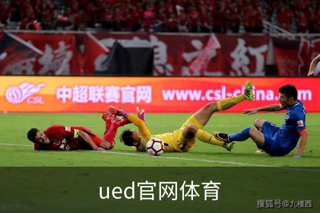 ued官网体育公司展示图片